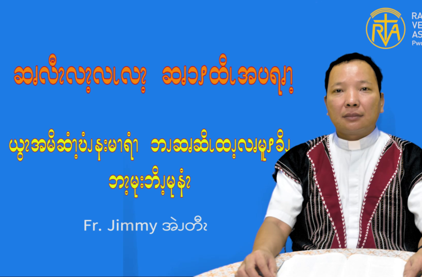 ကဆါမုၪနးမၫရံၫယၫ ဘၪဆၧဆိၬထၪ့ လၧမူၭခိၪဘၩ့မုး ဘိၪ့မုနံၩ