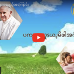 ပကဘၪယူၭယၪ့မိဖါအဂဲး