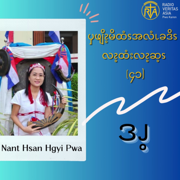 ၦဖျိၩ့မိထံၭအလံၬခဒိၭ လၩ့ထံးလၩ့ဆ့ၭ (၄၁)