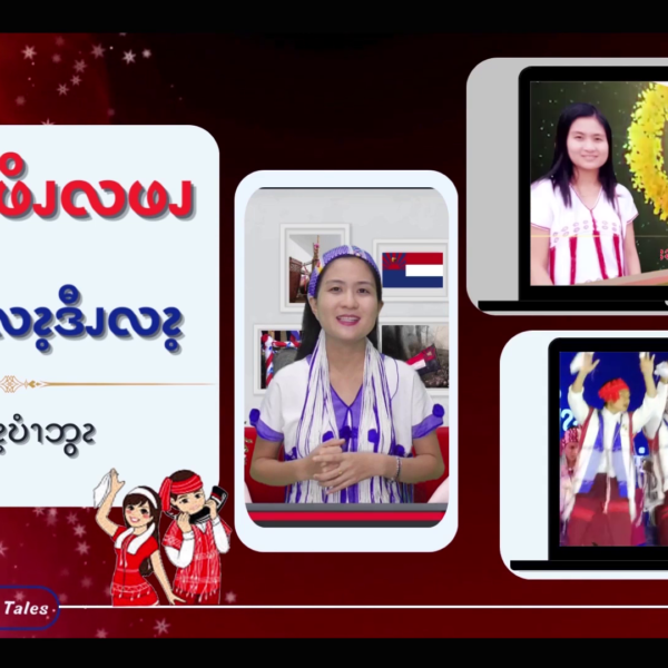 ၦဖျိၩ့ၡါဖိၪ နးမံၩ့ဖီၫဝီၩ – ၂ 