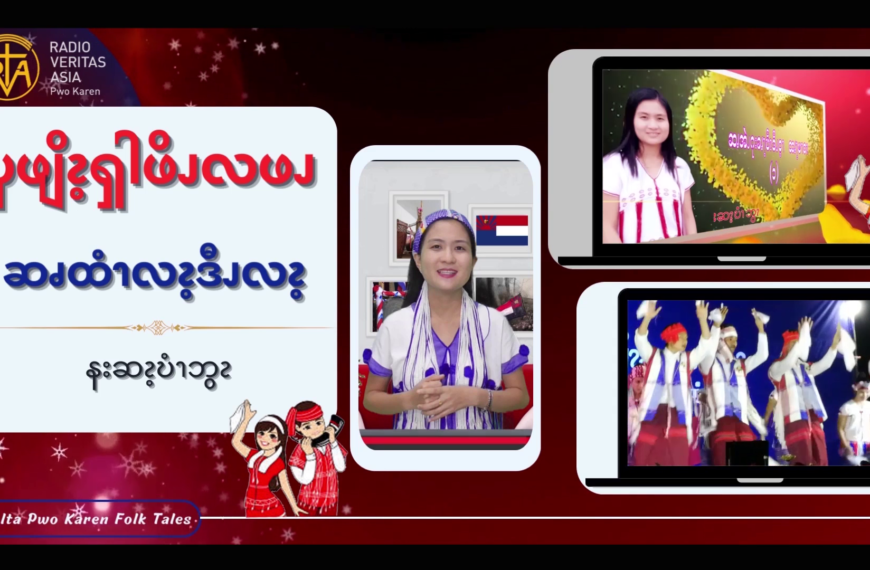 ၦဖျိၩ့ၡါဖိၪ နးမံၩ့ဖီၫဝီၩ – ၂ 