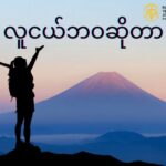 ဆၧလၧပကဲၪၥၭဘၪ့နီၪ