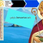 ၦဆံၫ့ဎံၪ Januarius  အဂဲး