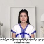 ဆၧအဘၪထုၬနီၪ မွဲအလၩ့ဆၫ့ထုၬလီၫ