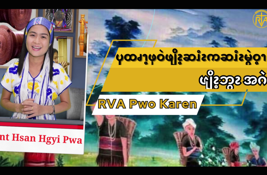 ၦထၧၫ့ဖုဝဲဖျိၩ့ဆၨၩကဆၨၩမွဲဝ့ၫ ဖျိၩ့ဘွၩအဂဲး