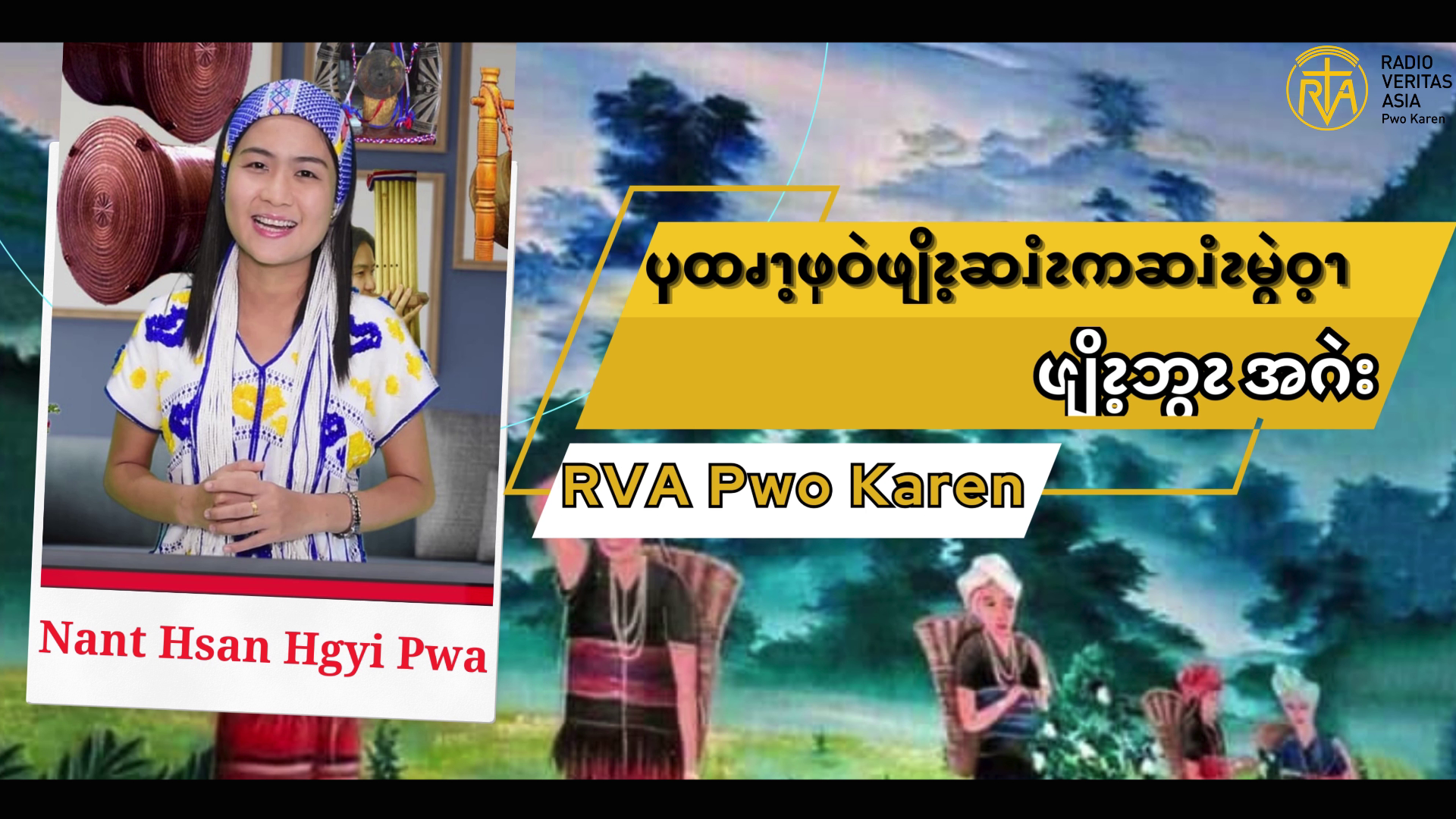 ၦထၧၫ့ဖုဝဲဖျိၩ့ဆၨၩကဆၨၩမွဲဝ့ၫ ဖျိၩ့ဘွၩအဂဲး