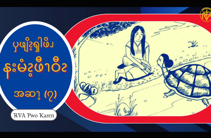 ၦဖျိၩ့ၡါဖိၪ နးမံၩ့ဖီၫဝီၩ – ၇