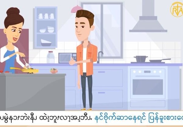 အၪ့မ့ၩလၧဆၫ့ယၫ(ကြက်သားနဲ့ထမင်းစားခြင်း)