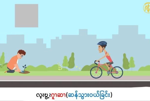 လ့ၩဎွ့ၩဂူၫဆၫ(ဆန်သွားဝယ်ခြင်း)