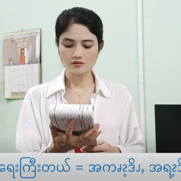 ဖျိၩ့ဆၧချဲၩ့ဖျိၪ့အလၩ့ထံးလၩ့ဆ့ၭလဖၪ(၂)