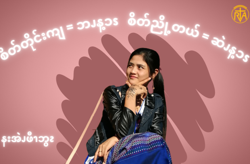 . စိတ်ညစ်တယ် = ၥၭနူန့ၭ
