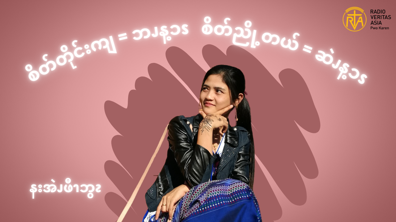 . စိတ်ညစ်တယ် = ၥၭနူန့ၭ
