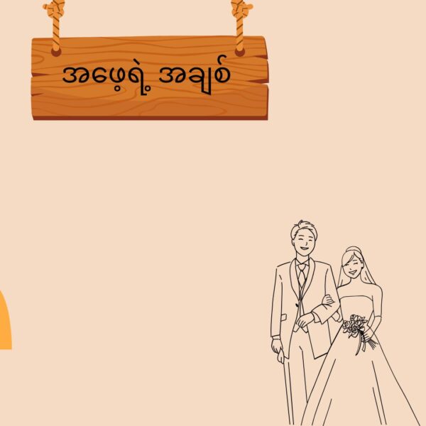 ဖါဖါအဆၧအဲၪ