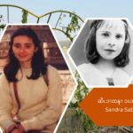 ဆိၬၥၫထနၫ ၥၭဘၪ့ၦမုၪ Blessed Sandra Sabattini အဂဲး