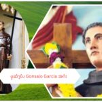 ၦဆံၫ့ဎံၪ   Gonsalo Garcia အဂဲး