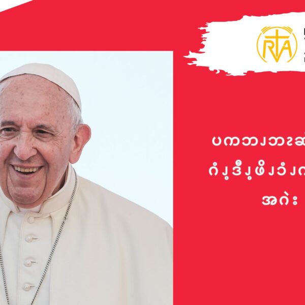 ပကဘၪဘၩဆိၪဖၪန့ ဂံၪ့ဒီၪ့ဖိၪၥံၪကိၭဂၩအဂးအဂဲး