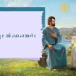 ကဆါယွၩ အဲၪယၧၩအဂဲး