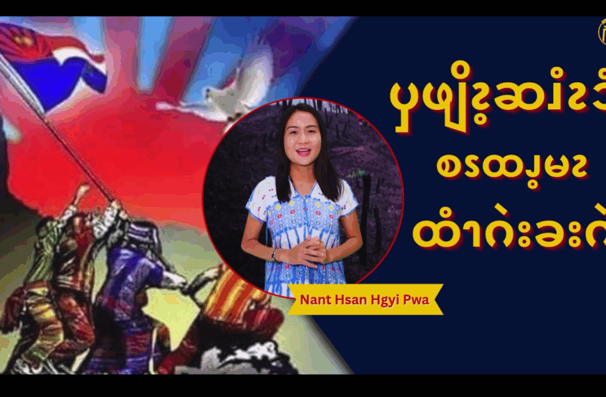 ၦဖျိၩ့ဆၨၩၥံၪစၭထၪ့မၩထံၫဂဲးခးဂဲး (၁)