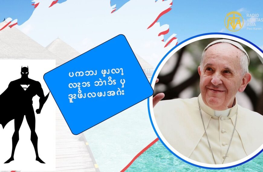 ပကဘၪ ဖ့ၪလၫ့လၩ့ၥၭ ဘဲၫၥိၭ ၦဒူၩဖိၪလဖၪအဂဲး
