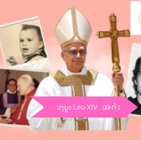 ၥၫ့ဎွၩ Leo XIV အီၪၥၭမၧၫ့ထၧၫ့ဘီၩ့ယၫအဂဲး     