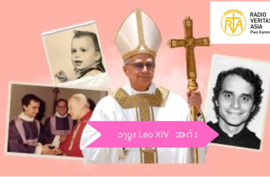 ၥၫ့ဎွၩ Leo XIV အီၪၥၭမၧၫ့ထၧၫ့ဘီၩ့ယၫအဂဲး     