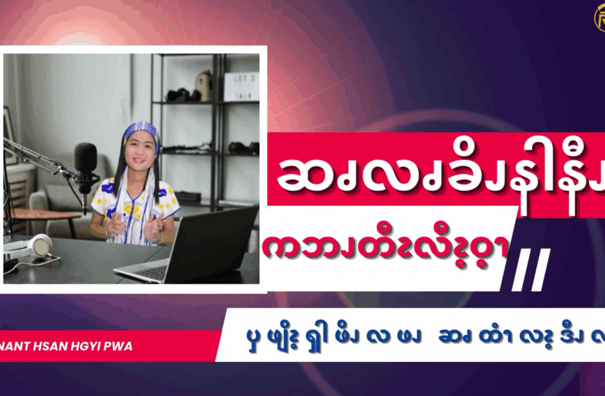 ဆၧလၧခိၪနါနီၪ ကဘၪတီၩလီၩ့ဝ့ၫ
