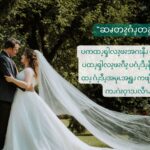 ဆၧတၩ့ဂံၪ့တၩ့ဎၫ့
