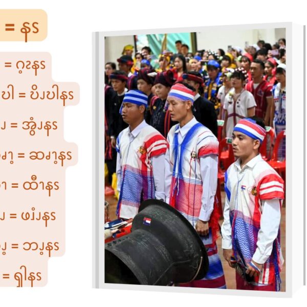 (ပို = နၭ)