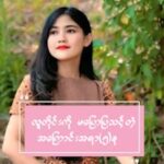 ကြၨၭပလလီၩအ့ၪဘၪၦၡၩကိၭဂၩ ဆၧအဂဲး(၅)မံၩ့