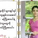 ဘဲၫကကဲၪထၪ့ ဆၧဆုးကျိၭအဂ့ၩအဂး လိၪဝ့ၫဒၪဆၧအဂဲး၅မံၩ့