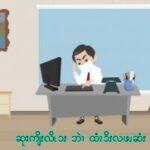 ထၧၫ့မၫဝၩလဖၪ ဆုးကျိၭလိၬၥၭဘဲၫ ထံၭၥိၭလဖၪလါဆံၭ