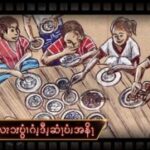 ဆၧချဲၩ့၅မီၪ့ယီၩထီးလီၩဘၪမိဖါလဖၪလဂ့ၩ