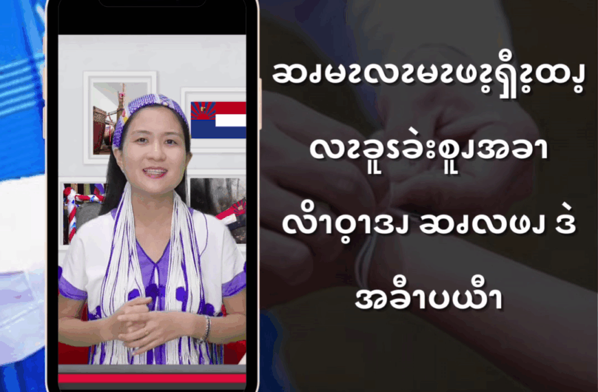 ဆၧမၩလၩမၩဖၩ့ၡီၩ့ထၪ့လၩခူၭခဲးစူၪအခၫလိၫဝ့ၫဒၪဆၧလဖၪဒဲအခီၫပယီၫ