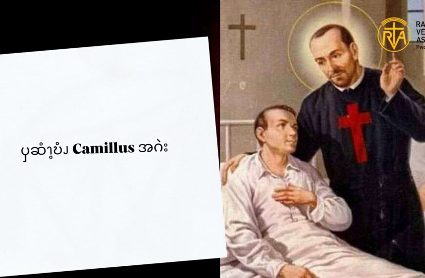ၦဆံၫ့ဎံၪ Camillus အဂဲး
