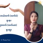 ဆၧကိၭလၧ ဖျိၩ့ခီၫလဖၪ