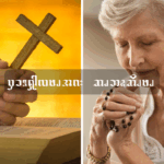 ၅ဘျၩ့လဘျၩ့ ဆၧအၪ့ကံၩ့ဘၩဆိၪဖၪန့ ၦၥၭၡါလဖၪအဂး ဆၧဘၩဆိၪဖၪ