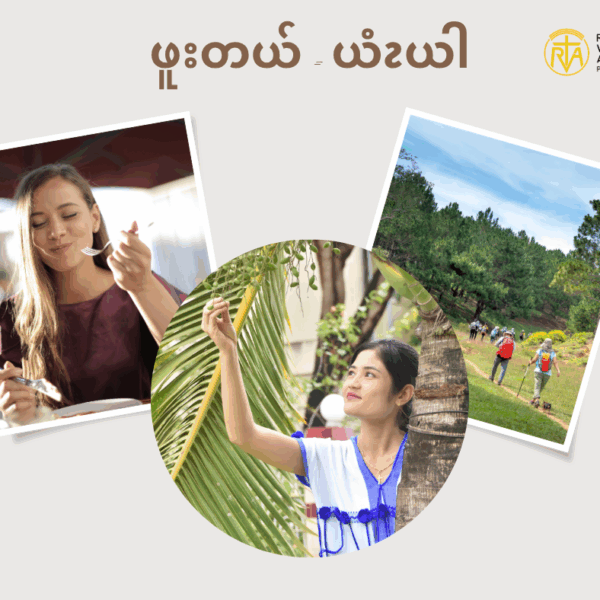 ဖူး = ယံၩယါ