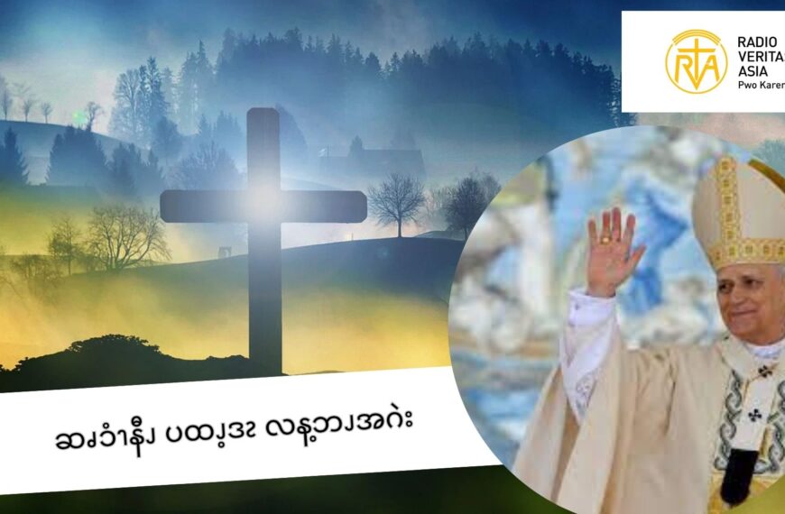 ဆၧၥံၫနီၪ ပထၪ့ဒၩ လန့ဘၪအဂဲး