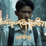 မၩယိထၪ့နးထံၪ