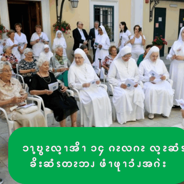 ၥၫ့ဎွၩလ့ၫအိၫ ၁၄ ဂၩလဂၩ လ့ၩဆံၭခိးဆံၭတၩဘၪ ဖံၫဖုၫၥံၪအဂဲး