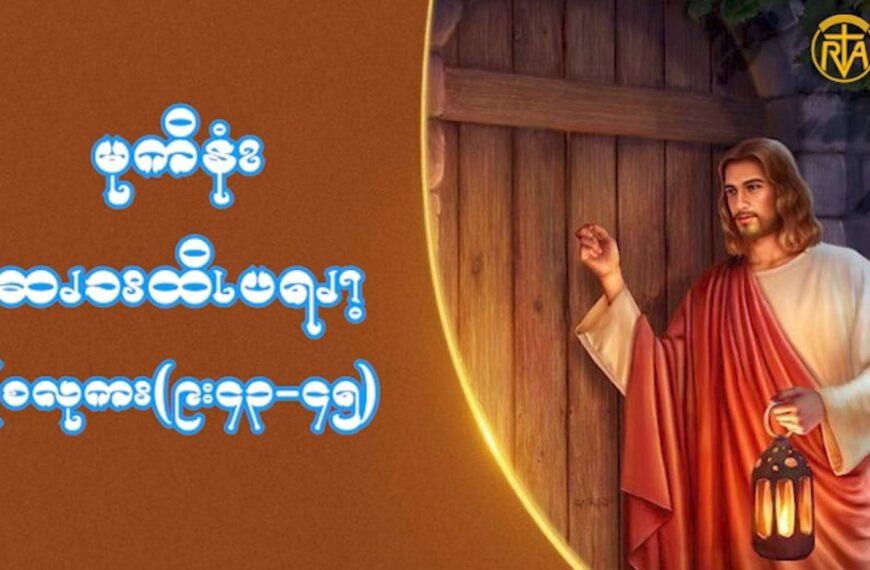 မုကိနံၩဆၧၥၭထိၬပရၧၫ့ လၩစဲၭတံၫ့ဘၧၫ ၂၇ၥၫ့