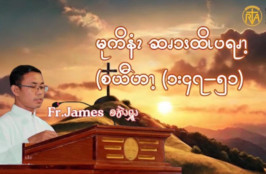 မုကိနံၩဆၧၥၭထိၬပရၧၫ့ (လၩစဲၭတံၫ့ဘၧၫ(၂၉) ၥၫ့