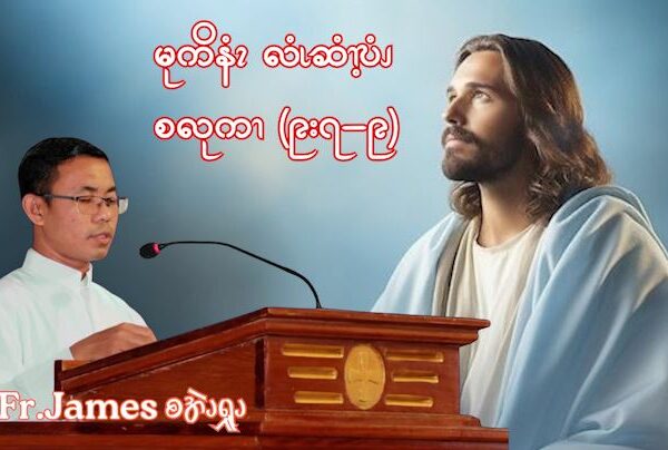 မုကိနံၩဆၧၥၭထိၬပရၧၫ့ လၩစဲၭတံၫ့ဘၧၫ ၂၅ၥၫ့