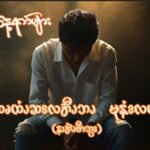ဆၧထံၪဆၭလအီၪဘၪ မုနံၩလဖၪ