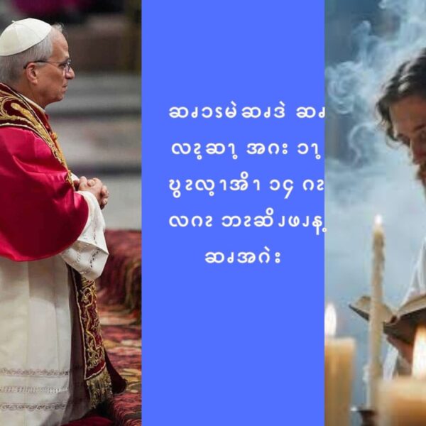 ဆၧၥၭမဲဆၧဒဲ ဆၧလၩ့ဆၫ့ အဂး ၥၫ့ဎွၩလ့ၫအိၫ ၁၄ ဂၩလဂၩ ဘၩဆိၪဖၪန့ဆၧအဂဲး