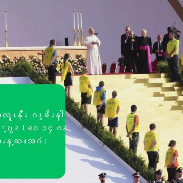 ၥၭဘၪ့ဖိၪၥံၪ အလူၬနီၪ ဂၪ့ခိၪနါဂၧၫ့ကန့အဂး ၥၫ့ဎွၩ Leo ၁၄ ဂၩလဂၩ ဘၩဆိၪဖၪန့ဆၧအဂဲး   