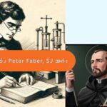 ၦဆံၫ့ဎံၪ Peter Faber, SJ အဂဲး