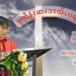 ယ့ၫၡုၬမၩဘျၪထဲၩ့ၦအဆၫလဂၩ. (စလုကၭ (၁၄:၁-၆)