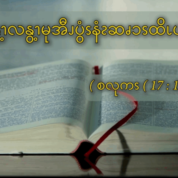 28 နွ့ၫလနွ့ၫမုအီၪမုအီၪပွံၭနံၩဆၧၥၭထိၬပရၧၫ့
