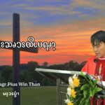 စလုကၭ (၁၁:၄၂-၄၆)